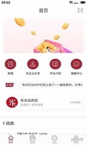 有米日记app