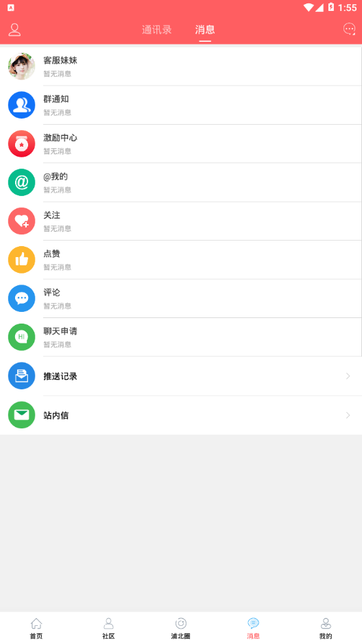 浦北天天网app