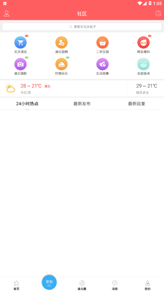 浦北天天网app