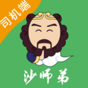沙师弟司机端安卓版 v5.1.9