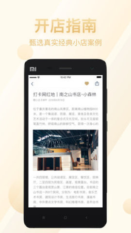 小日子商业版app