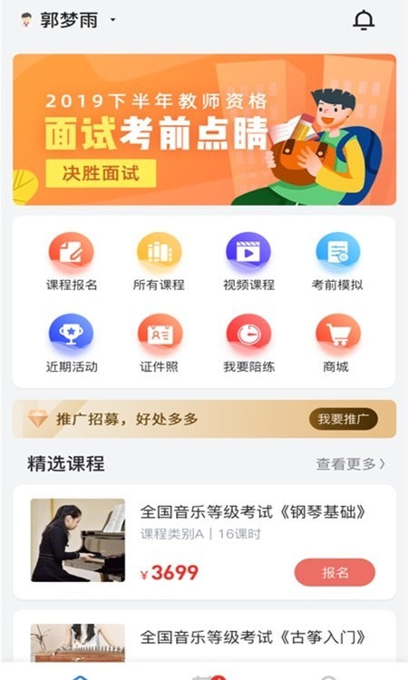 快艺学app