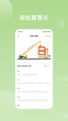 重机汇app