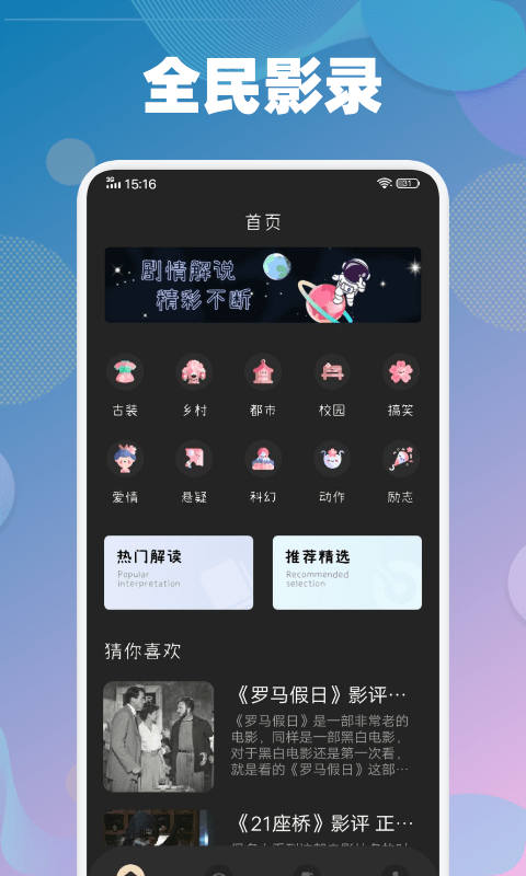 全民观影录app