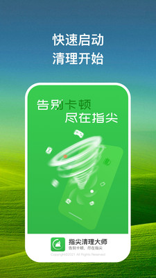 指尖清理大师app