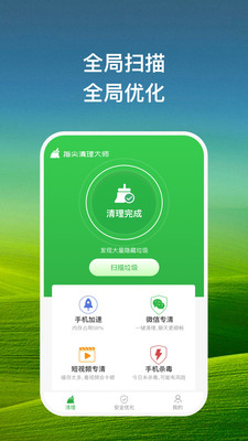 指尖清理大师app