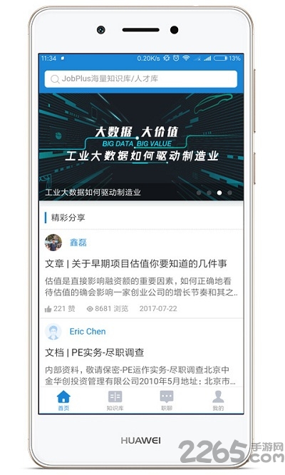工作加app