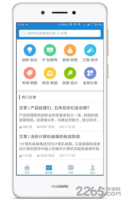 工作加app