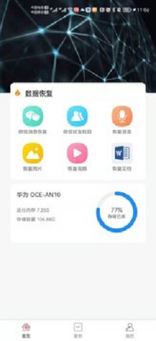 科信数据恢复app