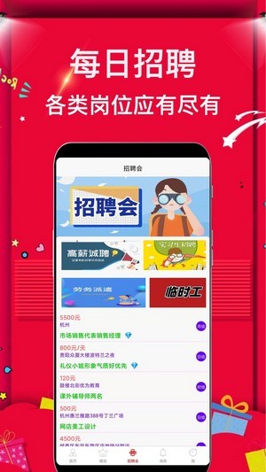 兼职富app