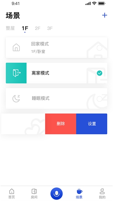 小萨管家app