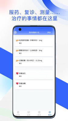 随医记app