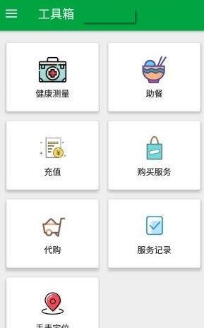 真幸福服务员端app
