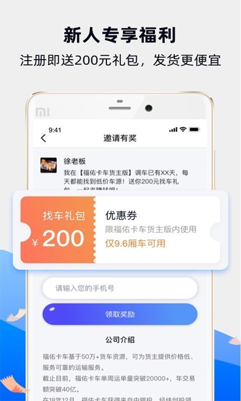 福佑卡车app