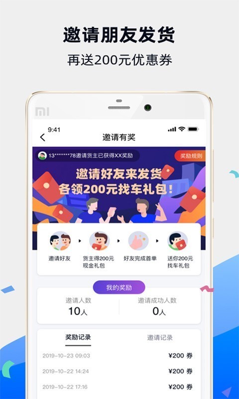 福佑卡车app
