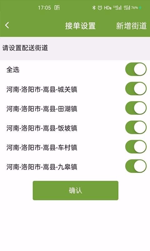 绿优骑手app