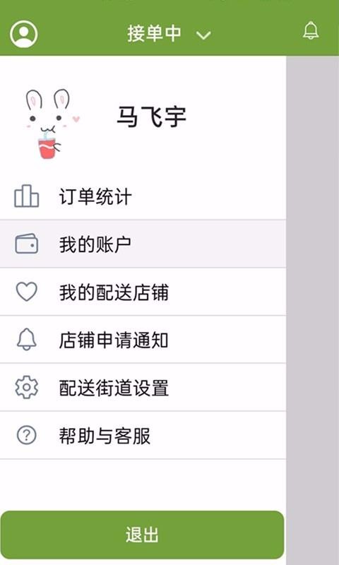 绿优骑手app