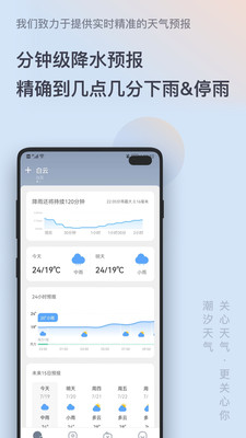潮汐天气app