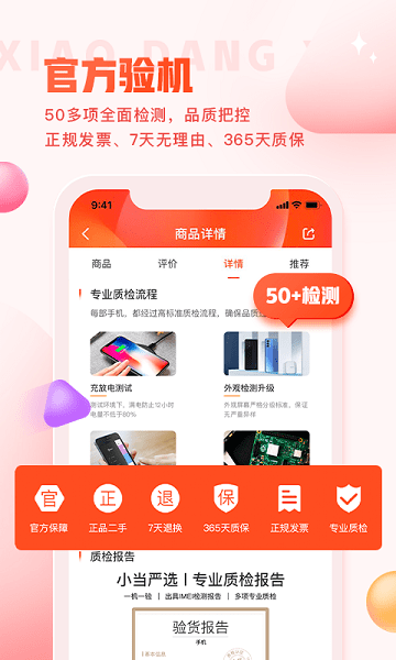 小当严选app