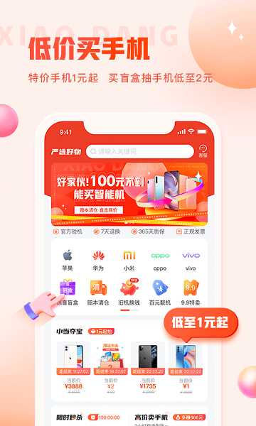 小当严选app