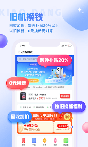 小当严选app
