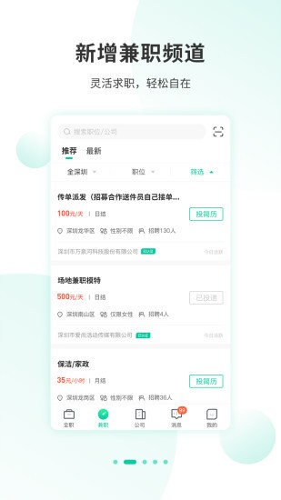 36招聘app
