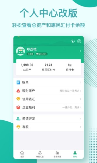 杭州市民卡app