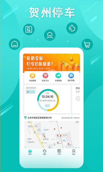 贺州停车app
