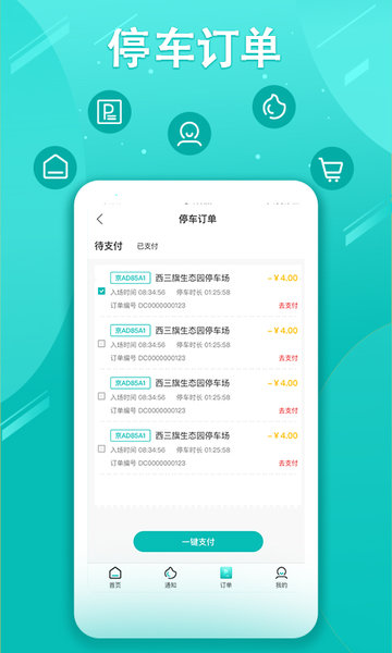 贺州停车app