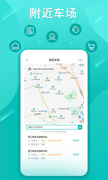 贺州停车app