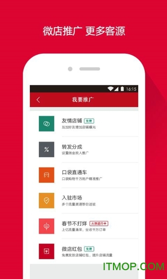 微店app