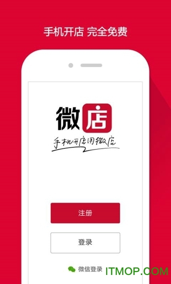 微店app