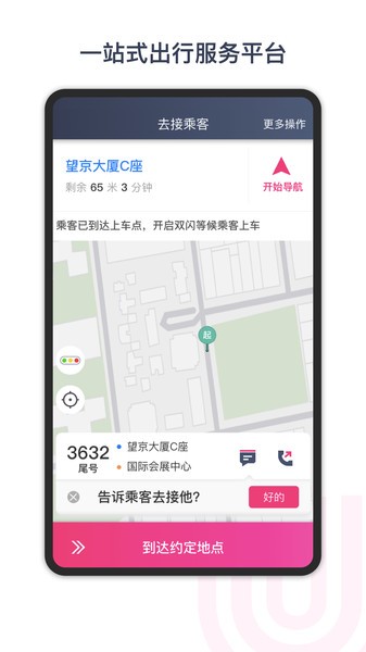 享道出行特惠司机端app