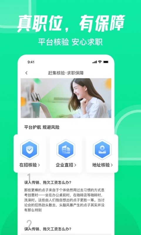 赶集直招app