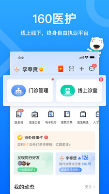 160医护app