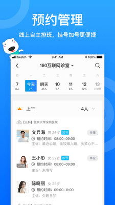 160医护app