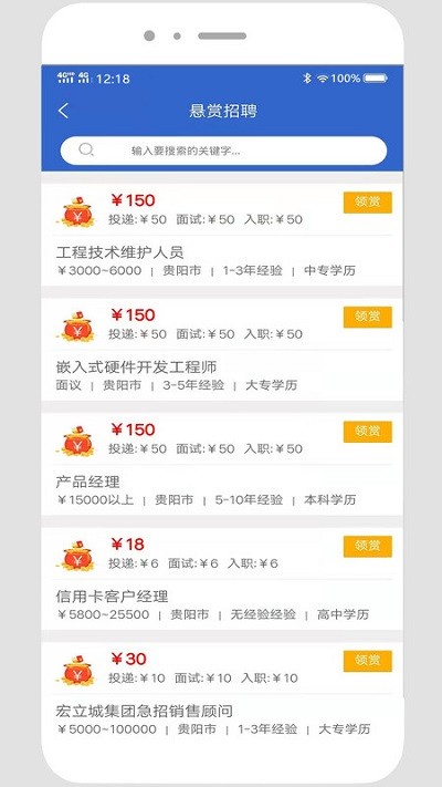 贵阳人才网app