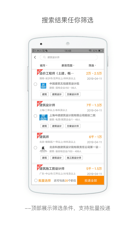 行业找工作app