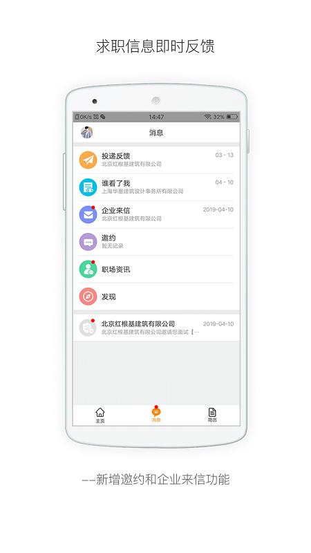 行业找工作app