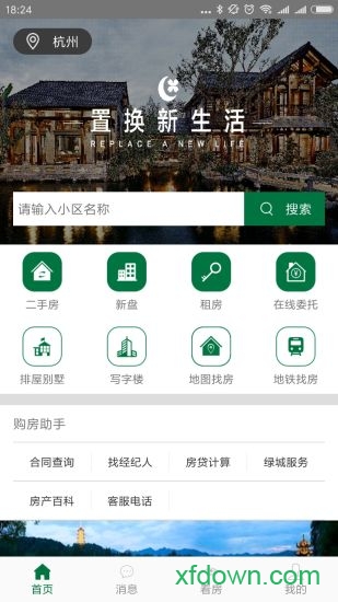 绿城置换app