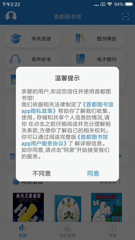 首都图书馆app