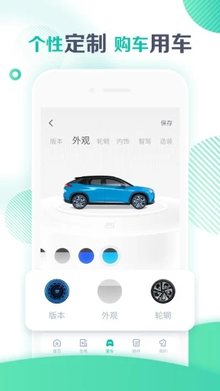 广汽埃安app