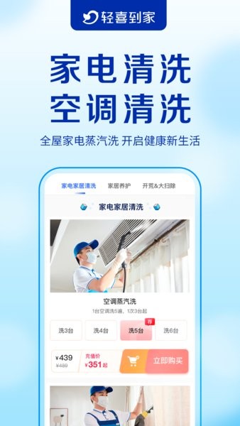 轻喜到家app