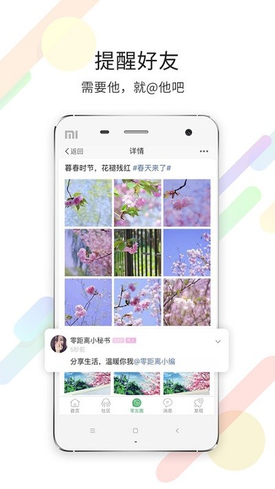 宿迁零距离app