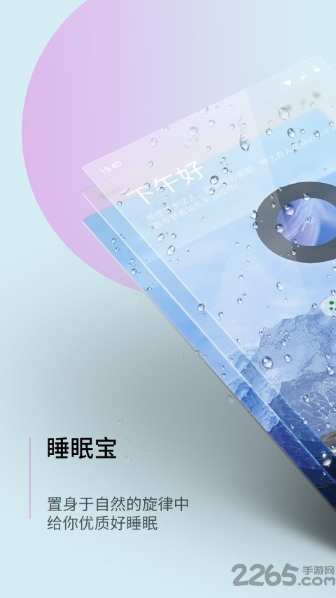 睡眠宝app