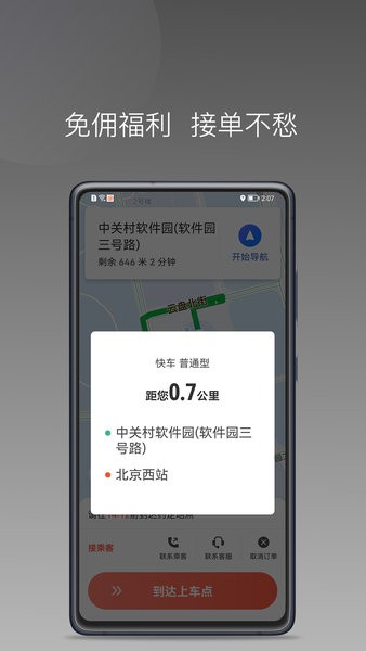 来回快车app