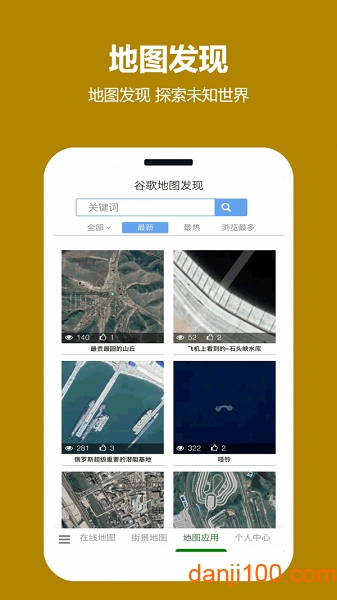 一起看地图app