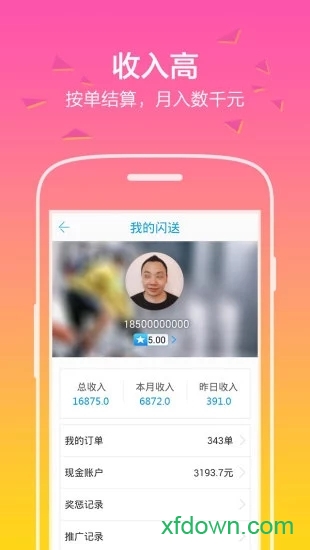 闪送员app