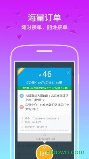 闪送员app