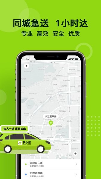 裹小递app